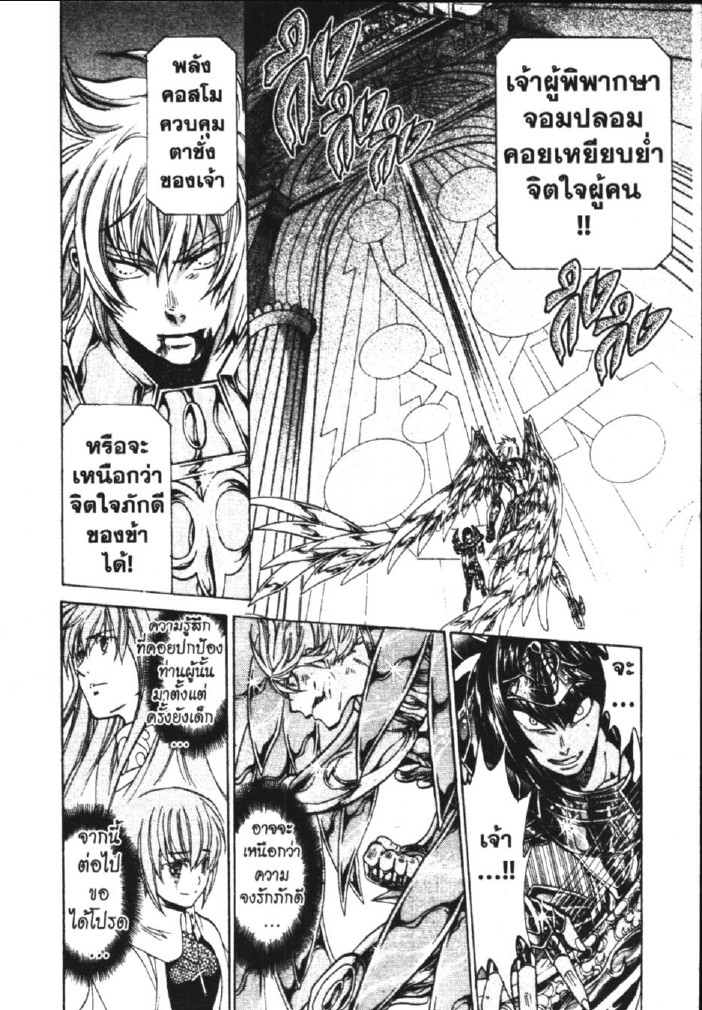 อ่าน Saint Seiya: The Lost Canvas - Meiou Shinwa