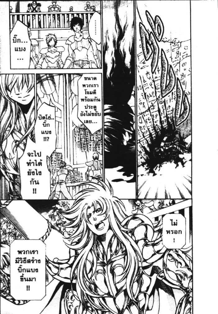 อ่าน Saint Seiya: The Lost Canvas - Meiou Shinwa