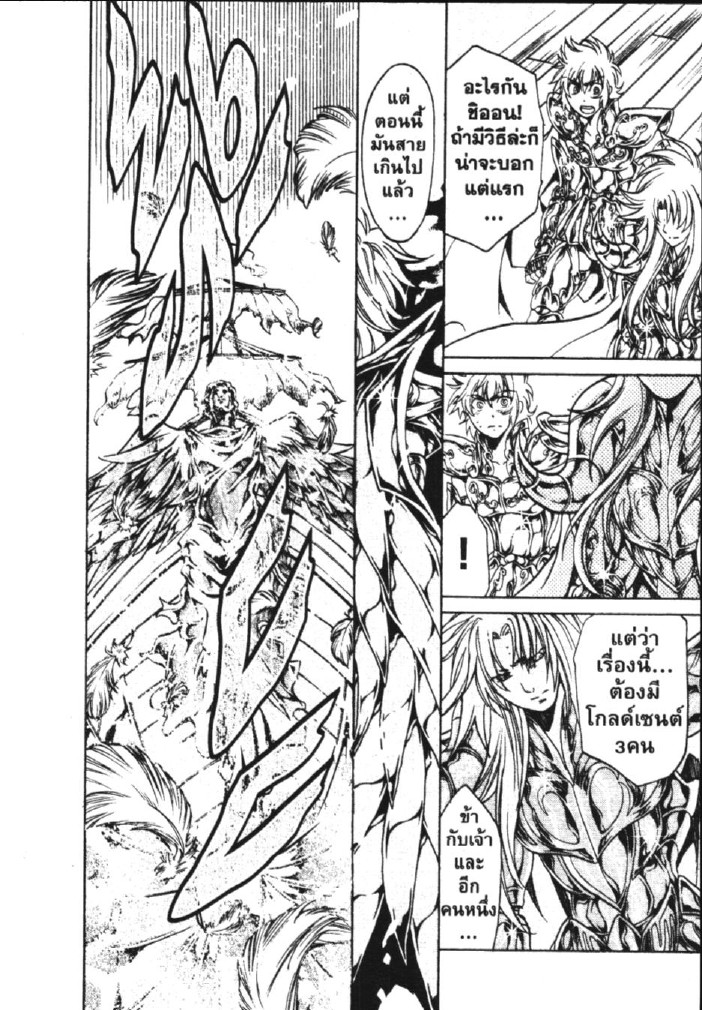 อ่าน Saint Seiya: The Lost Canvas - Meiou Shinwa