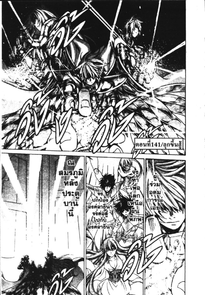 อ่าน Saint Seiya: The Lost Canvas - Meiou Shinwa