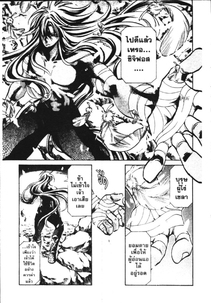 อ่าน Saint Seiya: The Lost Canvas - Meiou Shinwa