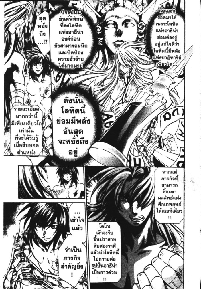 อ่าน Saint Seiya: The Lost Canvas - Meiou Shinwa