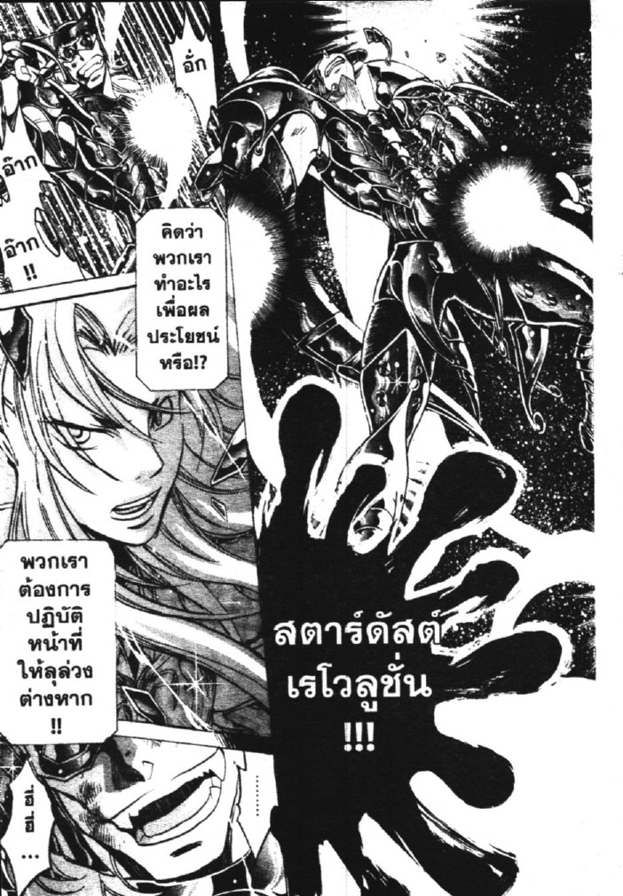 อ่าน Saint Seiya: The Lost Canvas - Meiou Shinwa