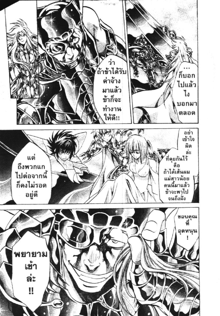 อ่าน Saint Seiya: The Lost Canvas - Meiou Shinwa