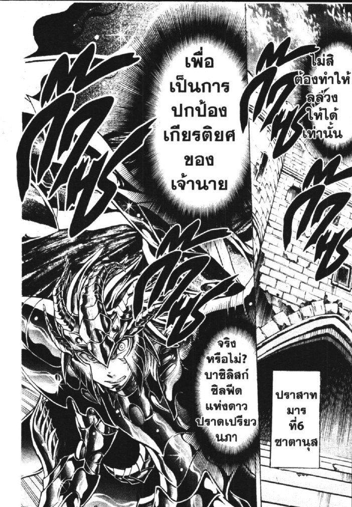 อ่าน Saint Seiya: The Lost Canvas - Meiou Shinwa