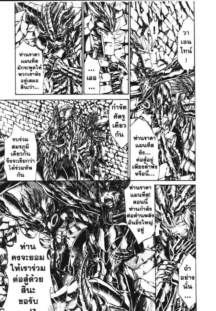 อ่าน Saint Seiya: The Lost Canvas - Meiou Shinwa