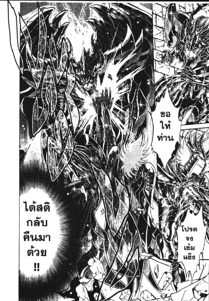 อ่าน Saint Seiya: The Lost Canvas - Meiou Shinwa