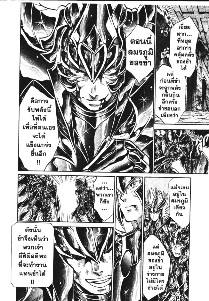 อ่าน Saint Seiya: The Lost Canvas - Meiou Shinwa