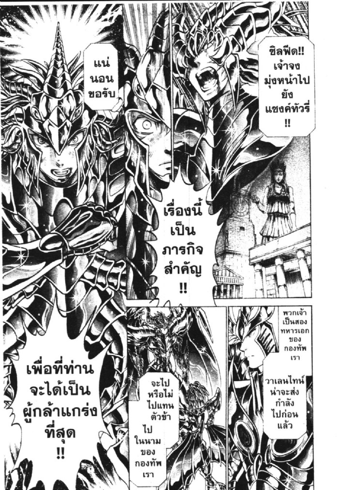 อ่าน Saint Seiya: The Lost Canvas - Meiou Shinwa