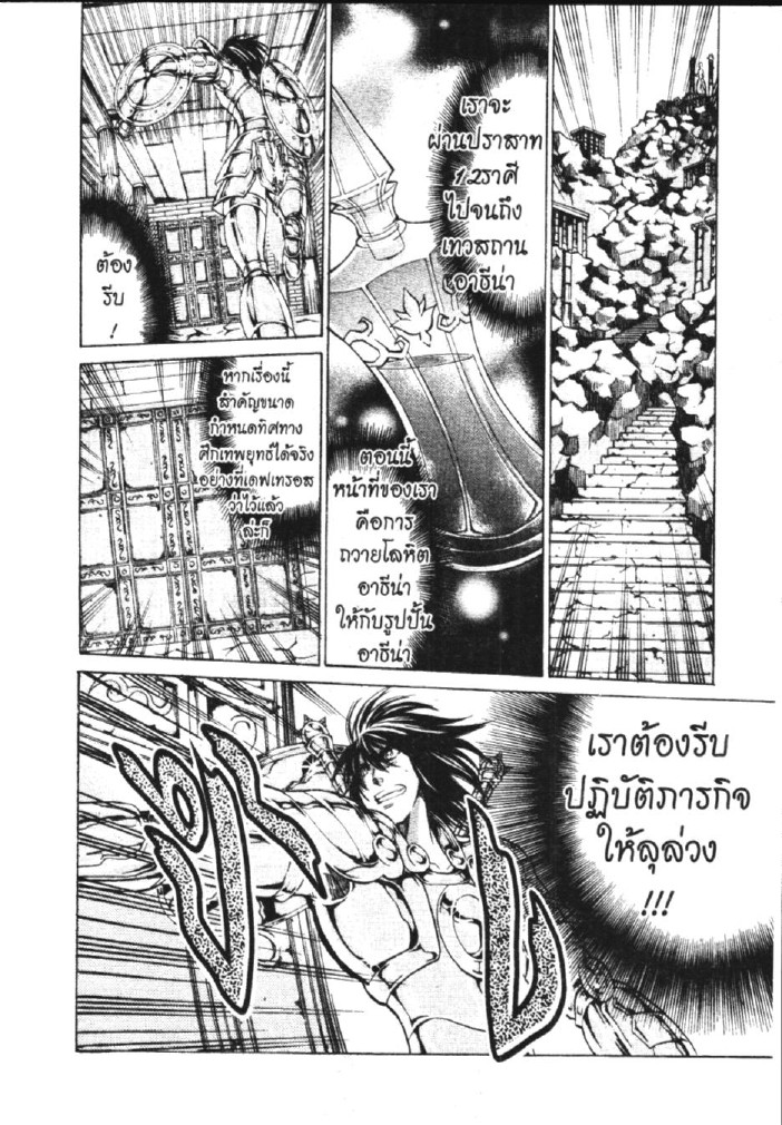 อ่าน Saint Seiya: The Lost Canvas - Meiou Shinwa