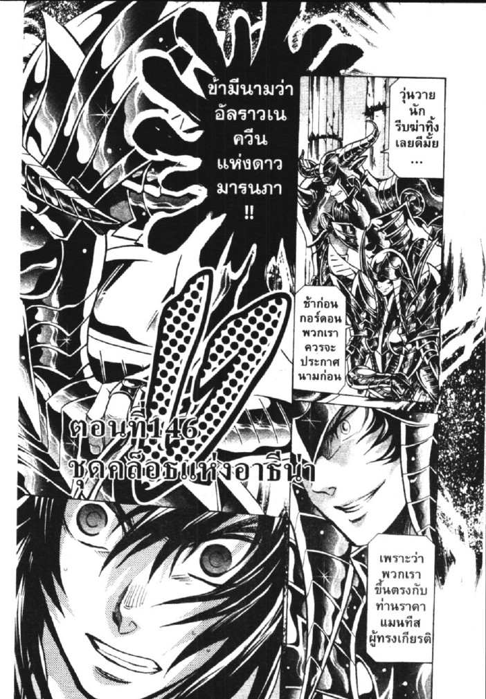 อ่าน Saint Seiya: The Lost Canvas - Meiou Shinwa