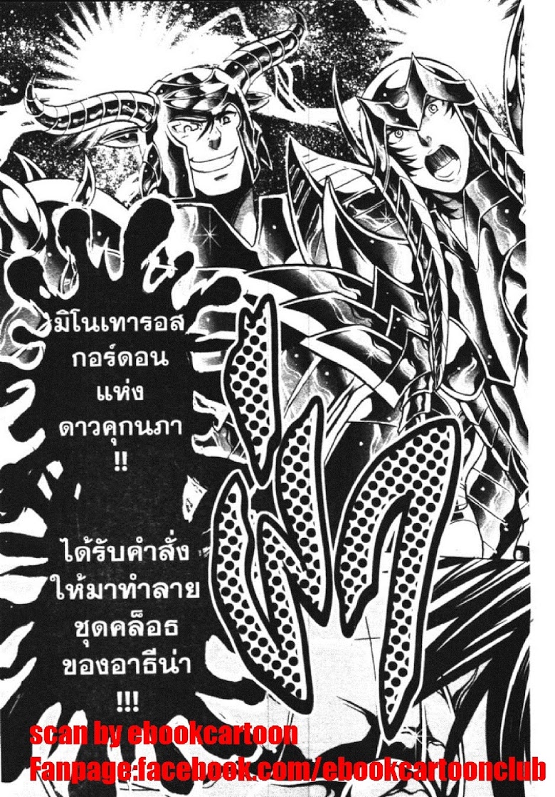 อ่าน Saint Seiya: The Lost Canvas - Meiou Shinwa