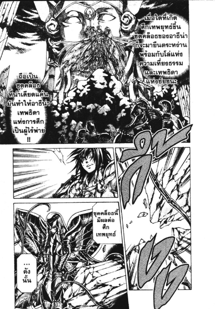 อ่าน Saint Seiya: The Lost Canvas - Meiou Shinwa