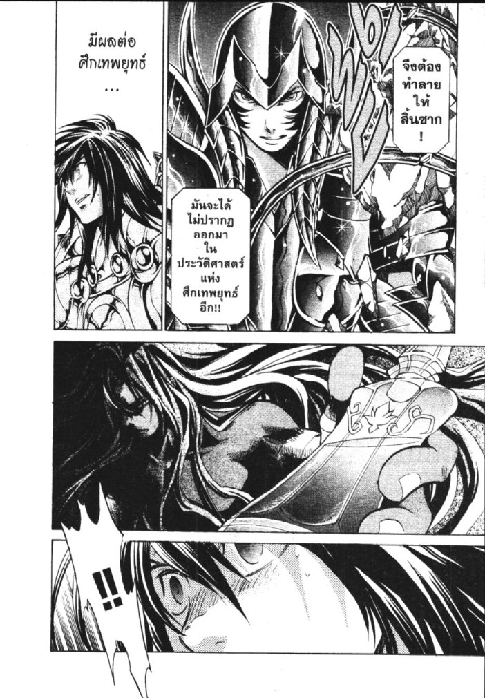 อ่าน Saint Seiya: The Lost Canvas - Meiou Shinwa