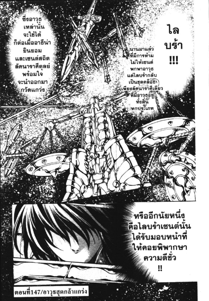 อ่าน Saint Seiya: The Lost Canvas - Meiou Shinwa