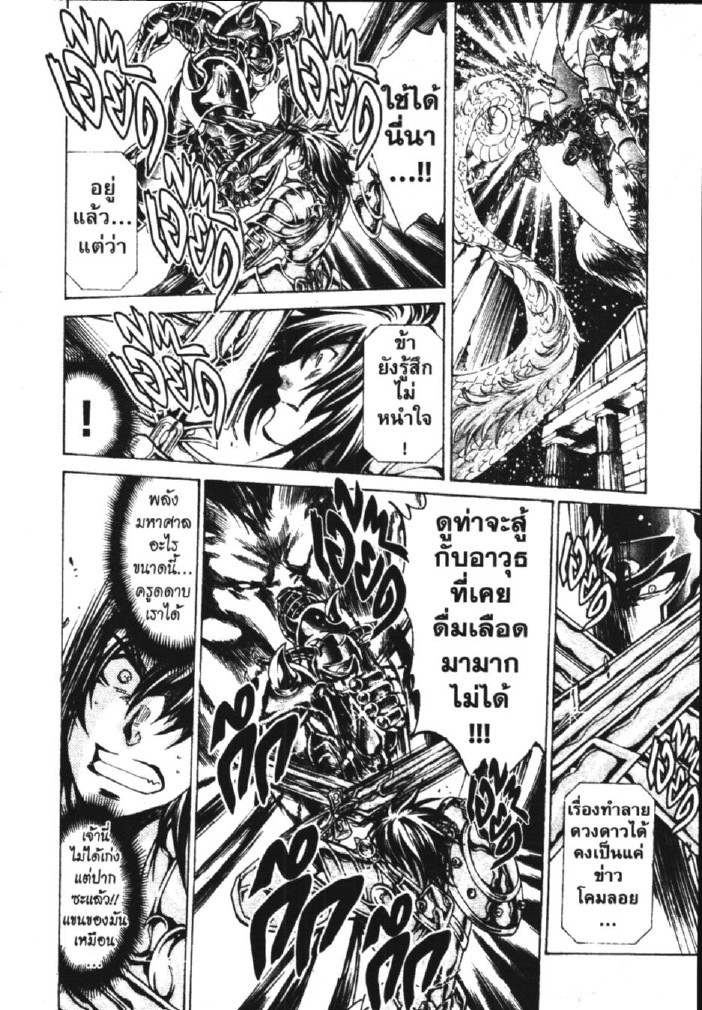 อ่าน Saint Seiya: The Lost Canvas - Meiou Shinwa