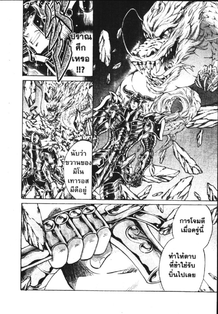 อ่าน Saint Seiya: The Lost Canvas - Meiou Shinwa