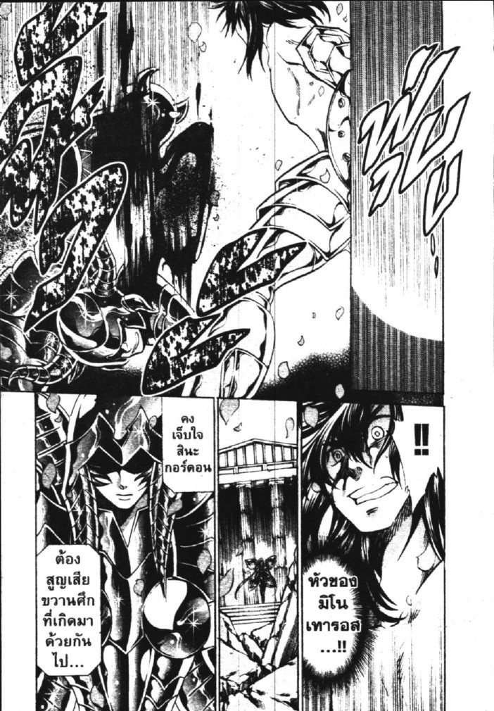 อ่าน Saint Seiya: The Lost Canvas - Meiou Shinwa