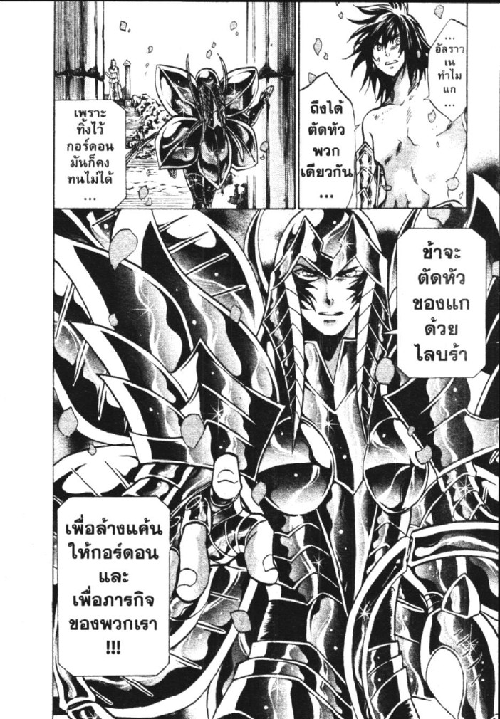 อ่าน Saint Seiya: The Lost Canvas - Meiou Shinwa