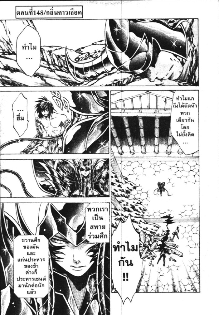 อ่าน Saint Seiya: The Lost Canvas - Meiou Shinwa