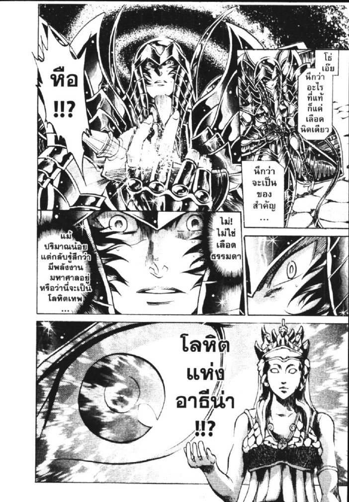 อ่าน Saint Seiya: The Lost Canvas - Meiou Shinwa