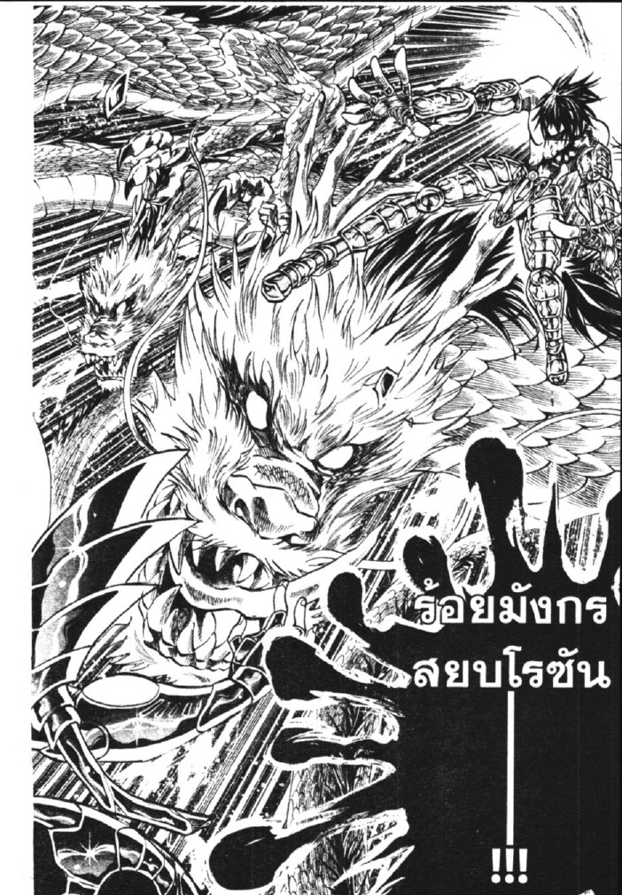 อ่าน Saint Seiya: The Lost Canvas - Meiou Shinwa