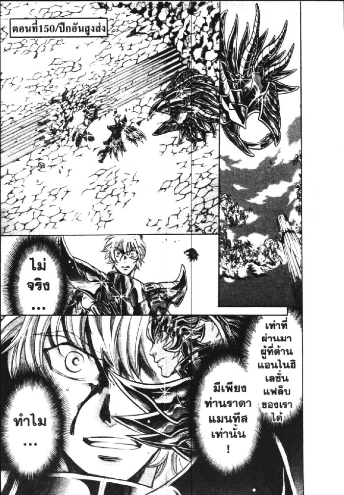 อ่าน Saint Seiya: The Lost Canvas - Meiou Shinwa