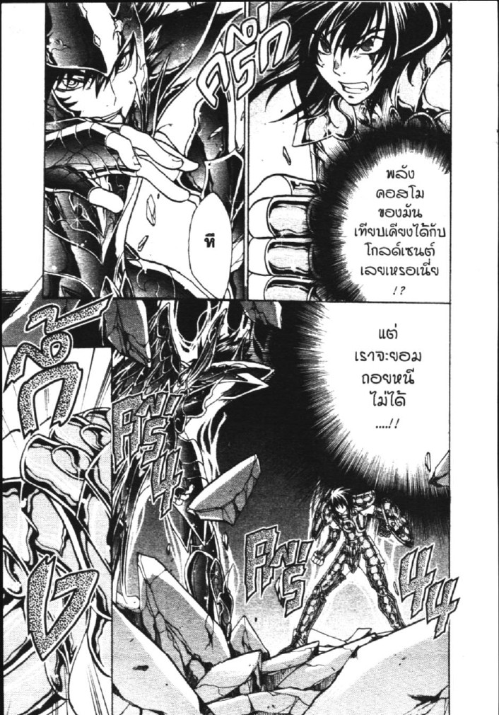 อ่าน Saint Seiya: The Lost Canvas - Meiou Shinwa