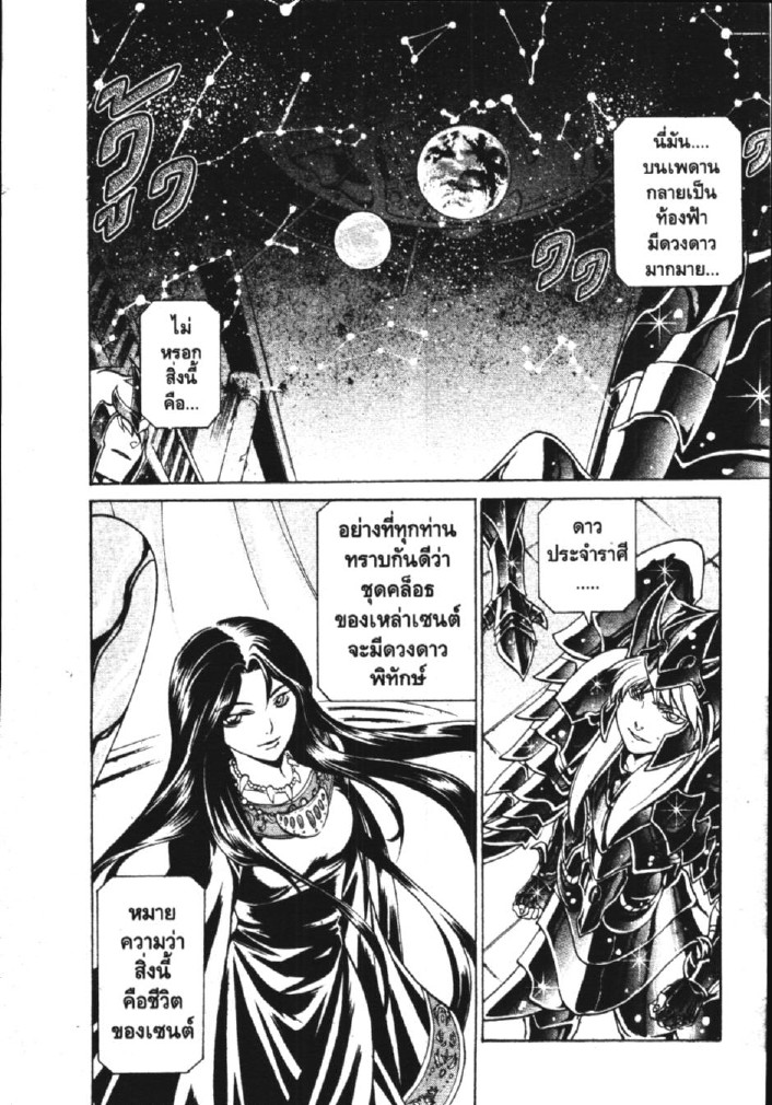 อ่าน Saint Seiya: The Lost Canvas - Meiou Shinwa