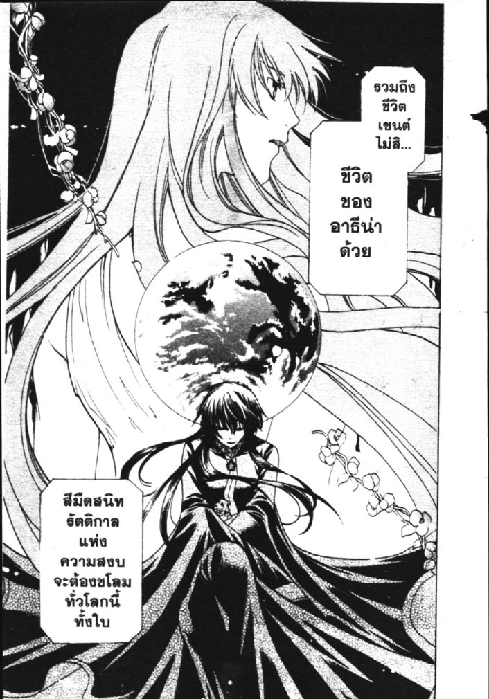 อ่าน Saint Seiya: The Lost Canvas - Meiou Shinwa