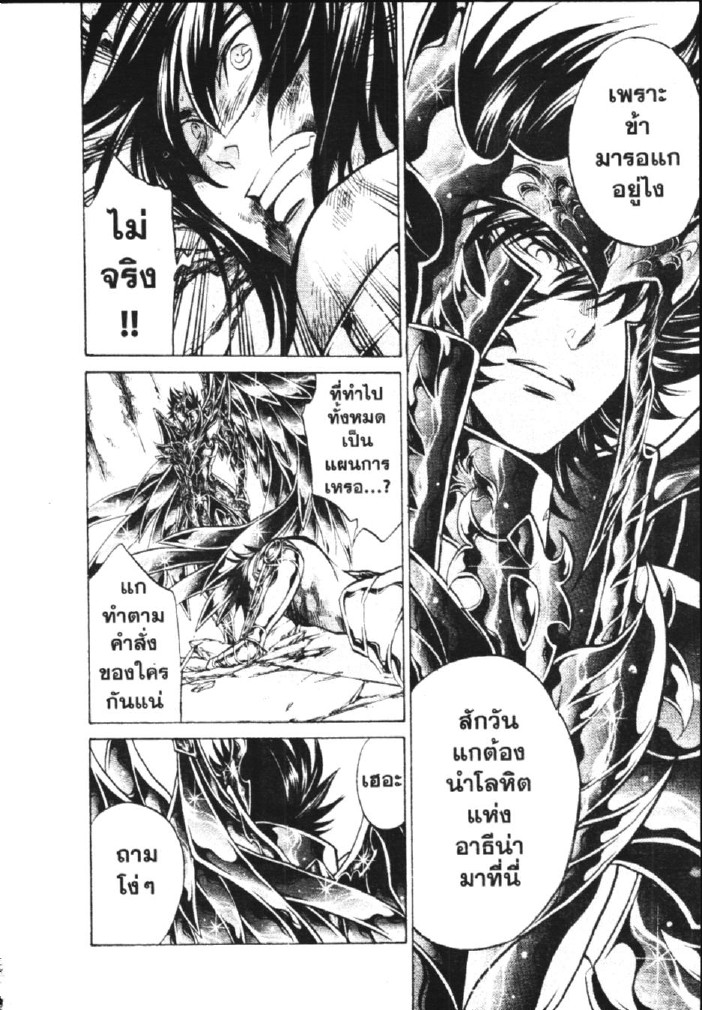 อ่าน Saint Seiya: The Lost Canvas - Meiou Shinwa