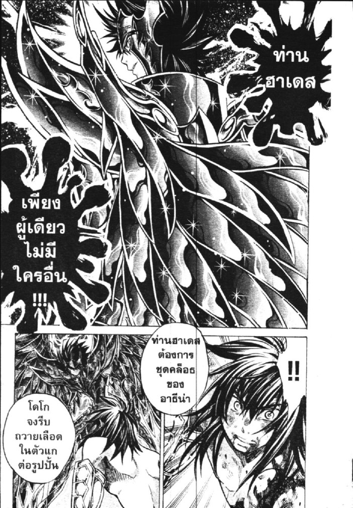 อ่าน Saint Seiya: The Lost Canvas - Meiou Shinwa