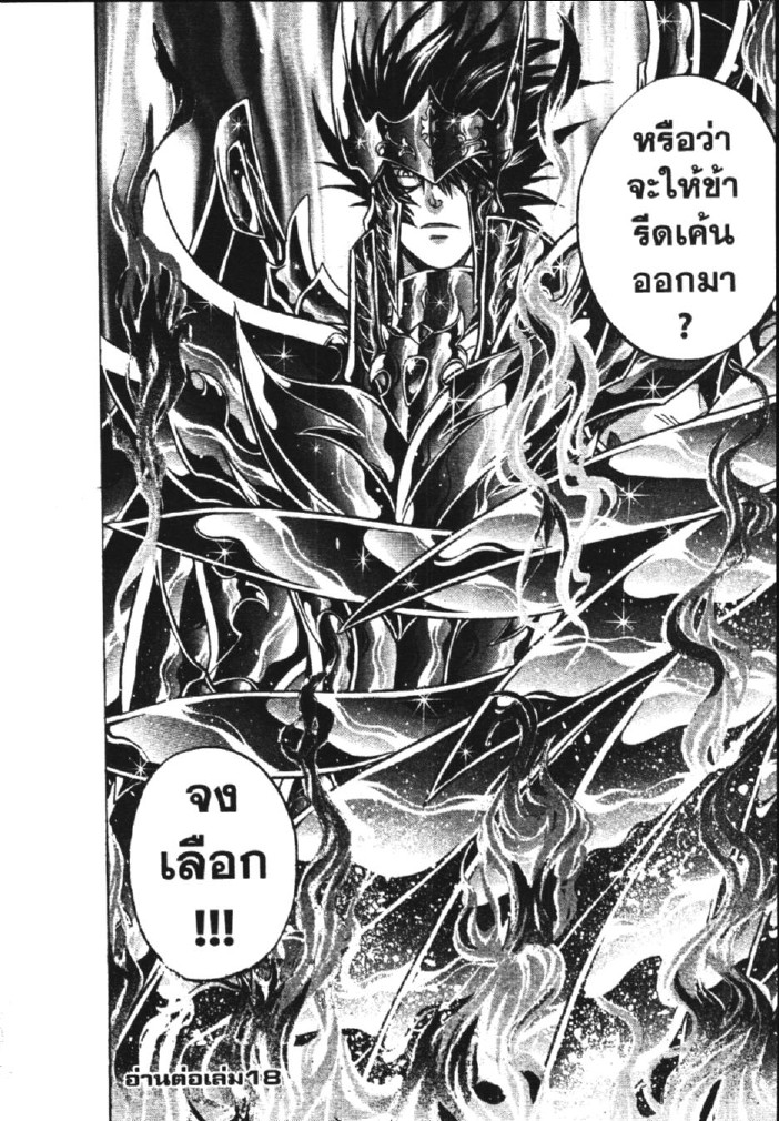 อ่าน Saint Seiya: The Lost Canvas - Meiou Shinwa