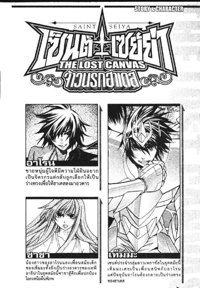 อ่าน Saint Seiya: The Lost Canvas - Meiou Shinwa