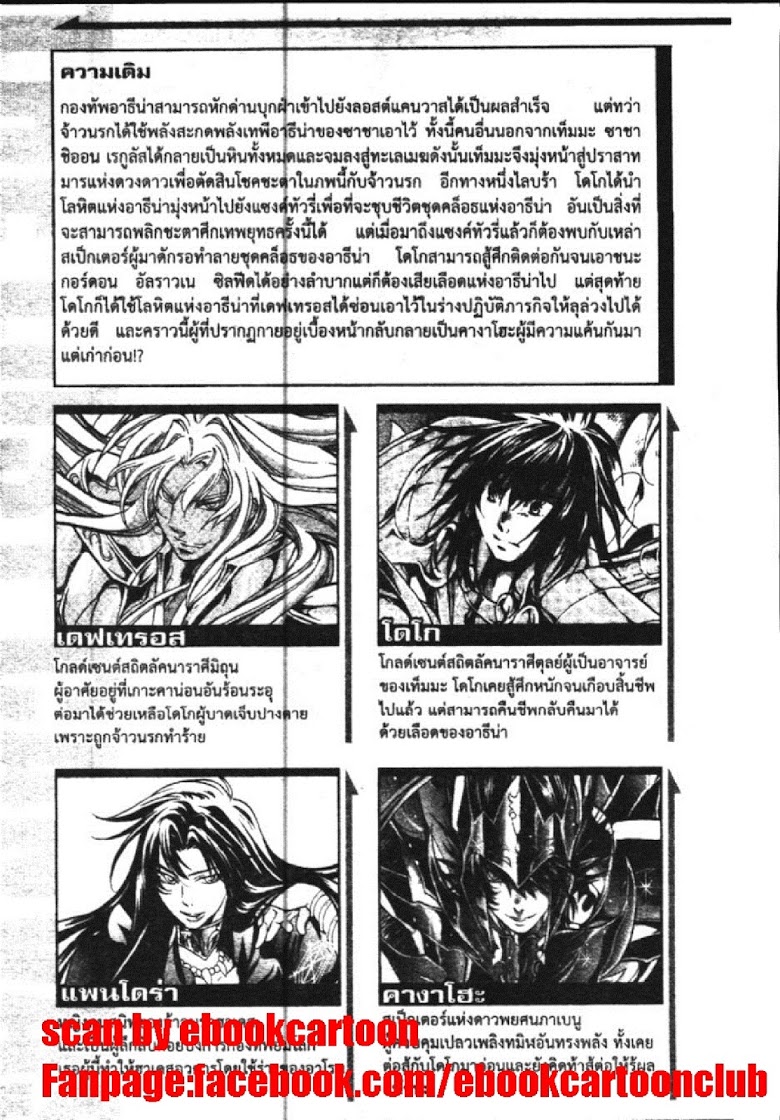 อ่าน Saint Seiya: The Lost Canvas - Meiou Shinwa