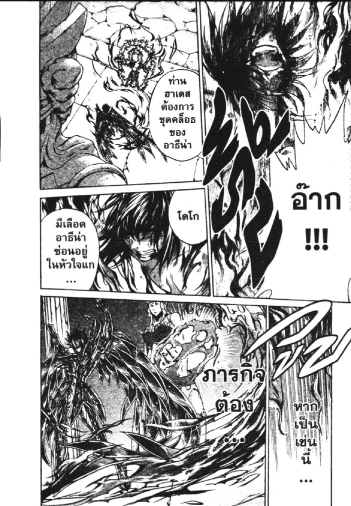 อ่าน Saint Seiya: The Lost Canvas - Meiou Shinwa