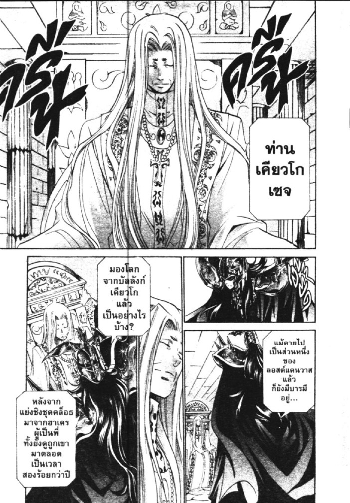 อ่าน Saint Seiya: The Lost Canvas - Meiou Shinwa