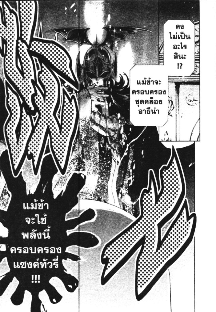 อ่าน Saint Seiya: The Lost Canvas - Meiou Shinwa