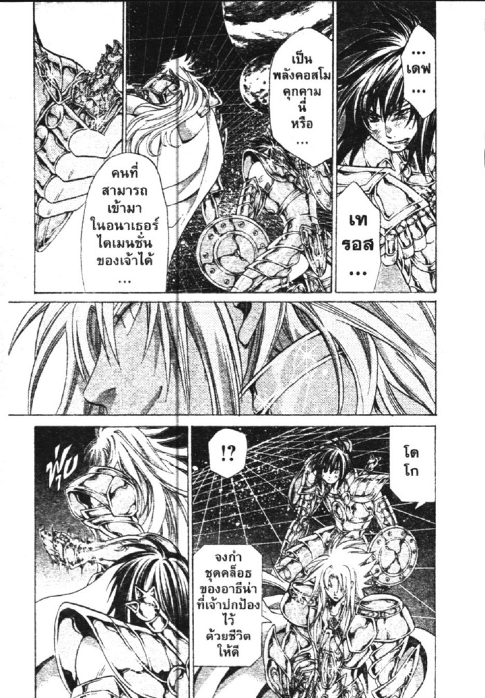 อ่าน Saint Seiya: The Lost Canvas - Meiou Shinwa