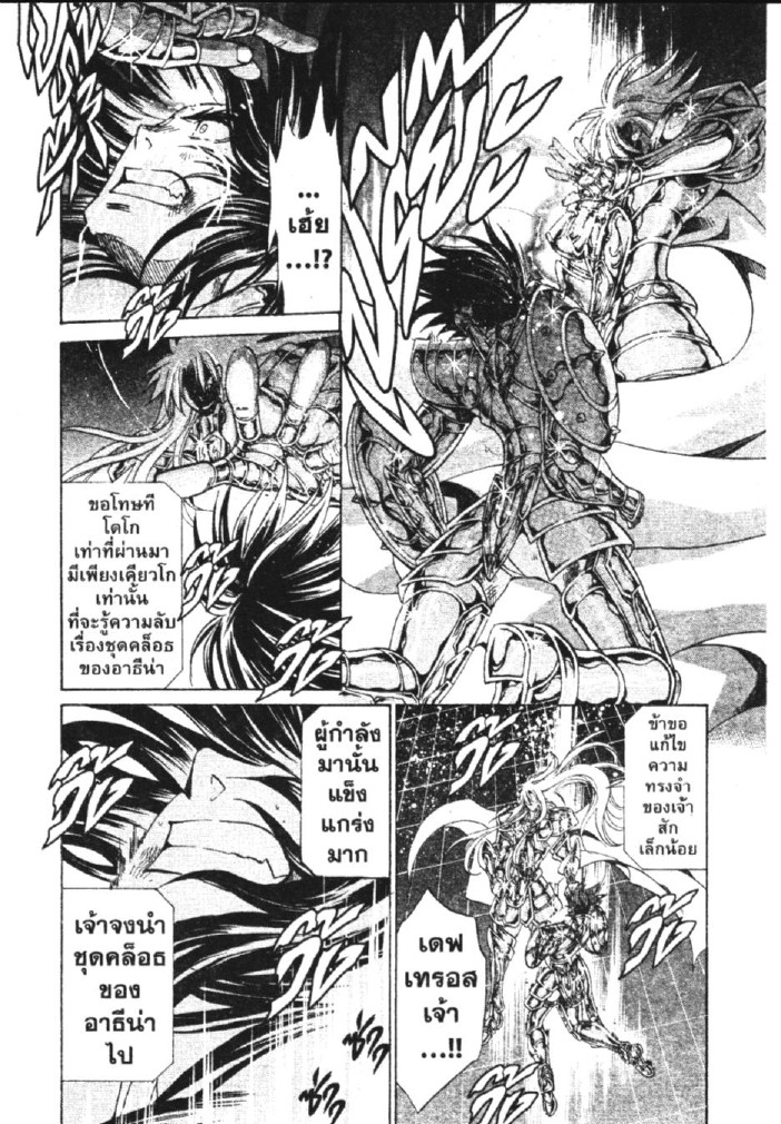 อ่าน Saint Seiya: The Lost Canvas - Meiou Shinwa