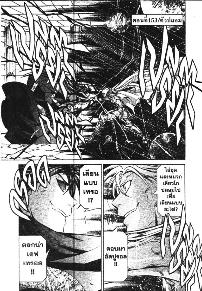 อ่าน Saint Seiya: The Lost Canvas - Meiou Shinwa