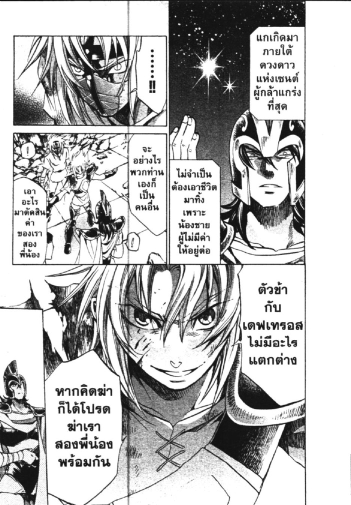 อ่าน Saint Seiya: The Lost Canvas - Meiou Shinwa