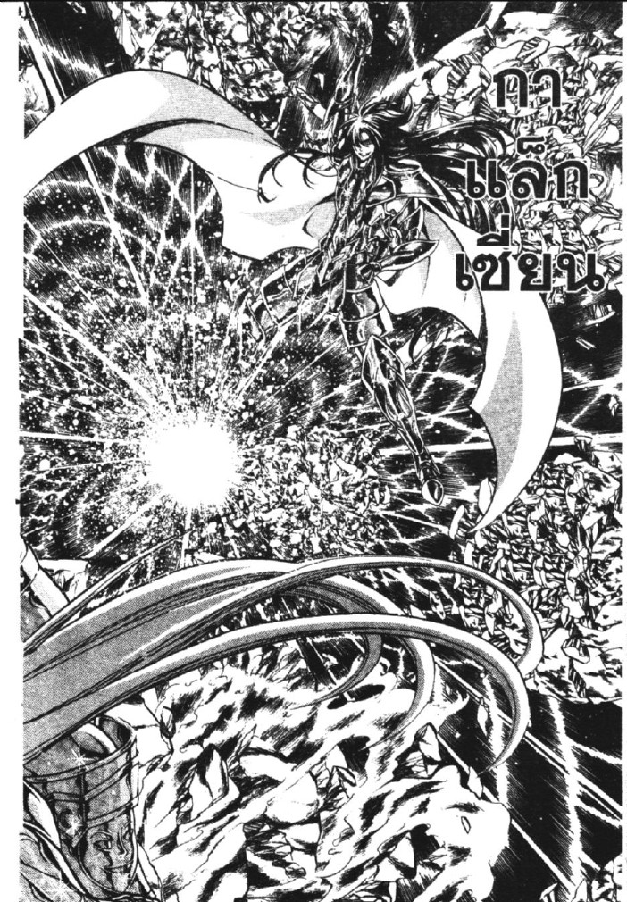 อ่าน Saint Seiya: The Lost Canvas - Meiou Shinwa