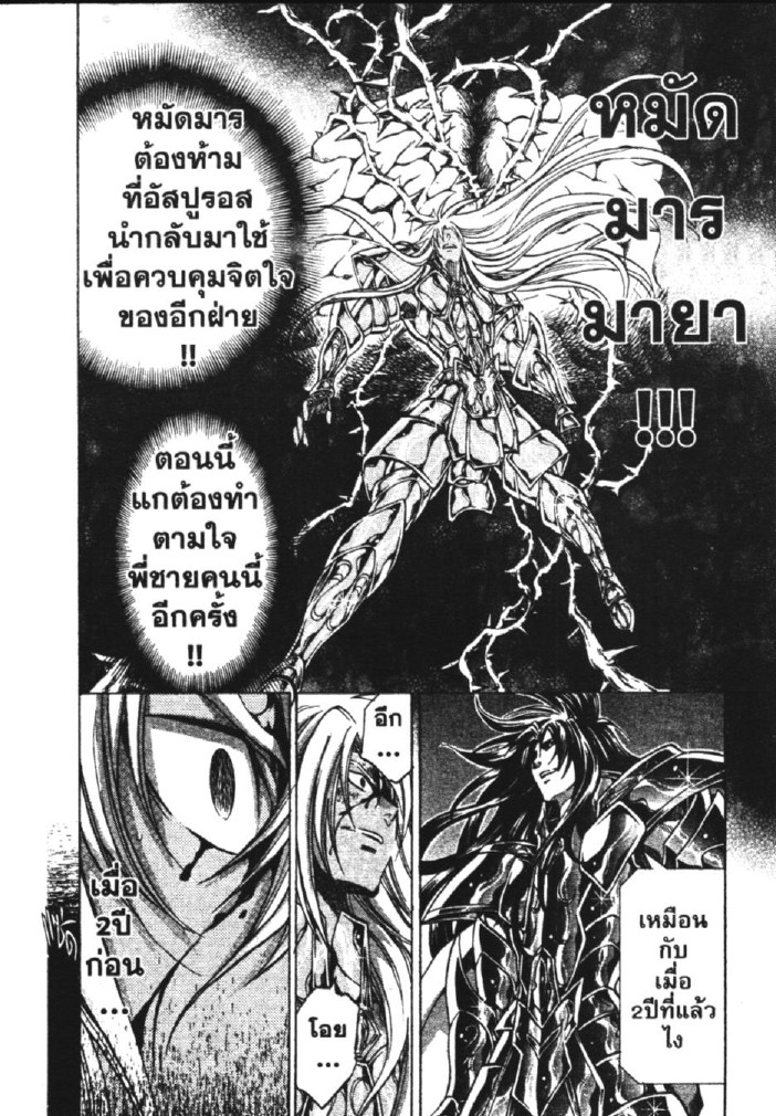 อ่าน Saint Seiya: The Lost Canvas - Meiou Shinwa