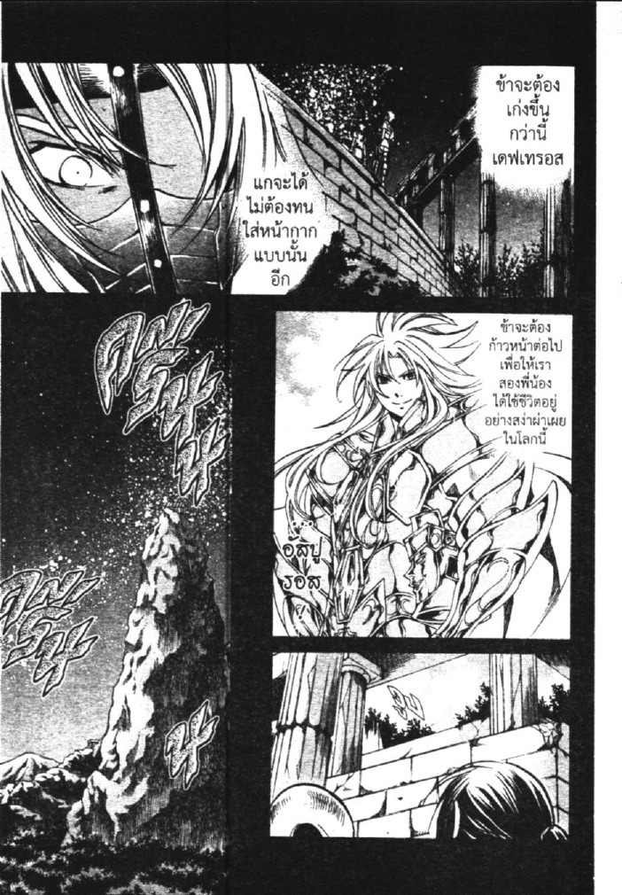 อ่าน Saint Seiya: The Lost Canvas - Meiou Shinwa