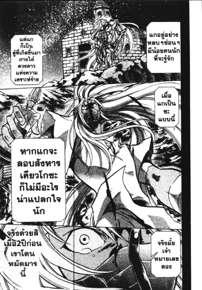 อ่าน Saint Seiya: The Lost Canvas - Meiou Shinwa