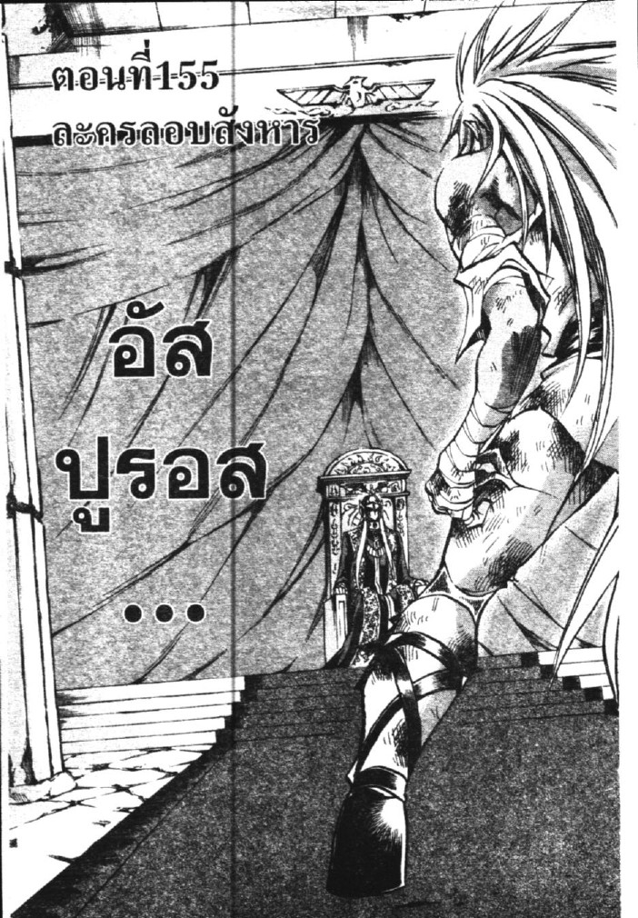 อ่าน Saint Seiya: The Lost Canvas - Meiou Shinwa