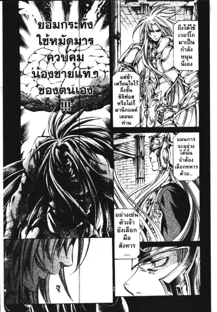 อ่าน Saint Seiya: The Lost Canvas - Meiou Shinwa