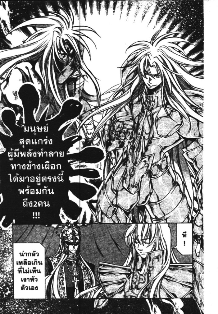 อ่าน Saint Seiya: The Lost Canvas - Meiou Shinwa