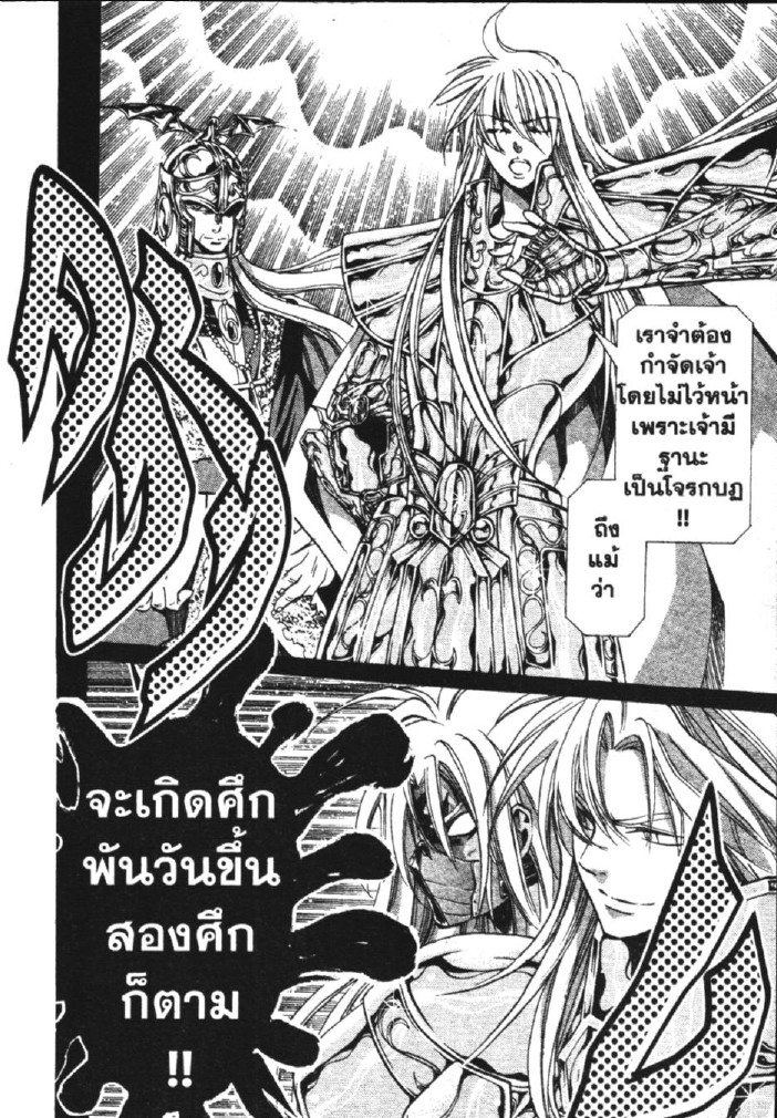 อ่าน Saint Seiya: The Lost Canvas - Meiou Shinwa